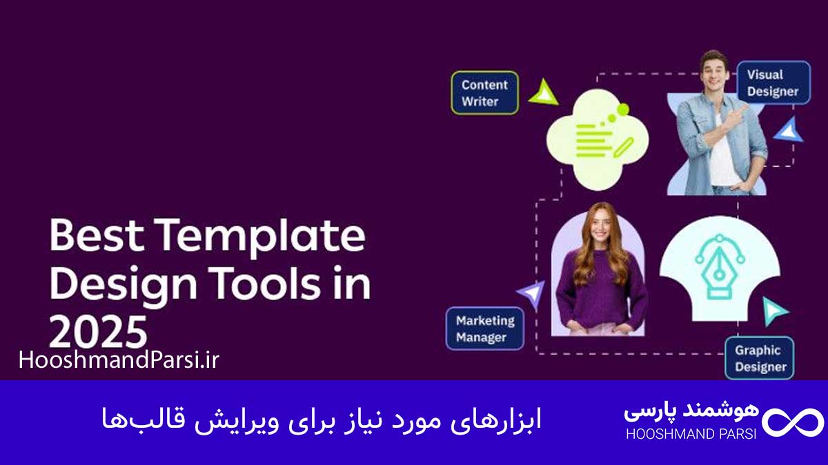 چگونه قالب وردپرس را ویرایش کنیم: 7 ترفند پیشرفته و قدرتمند! ابزارهای مورد نیاز برای ویرایش قالبها