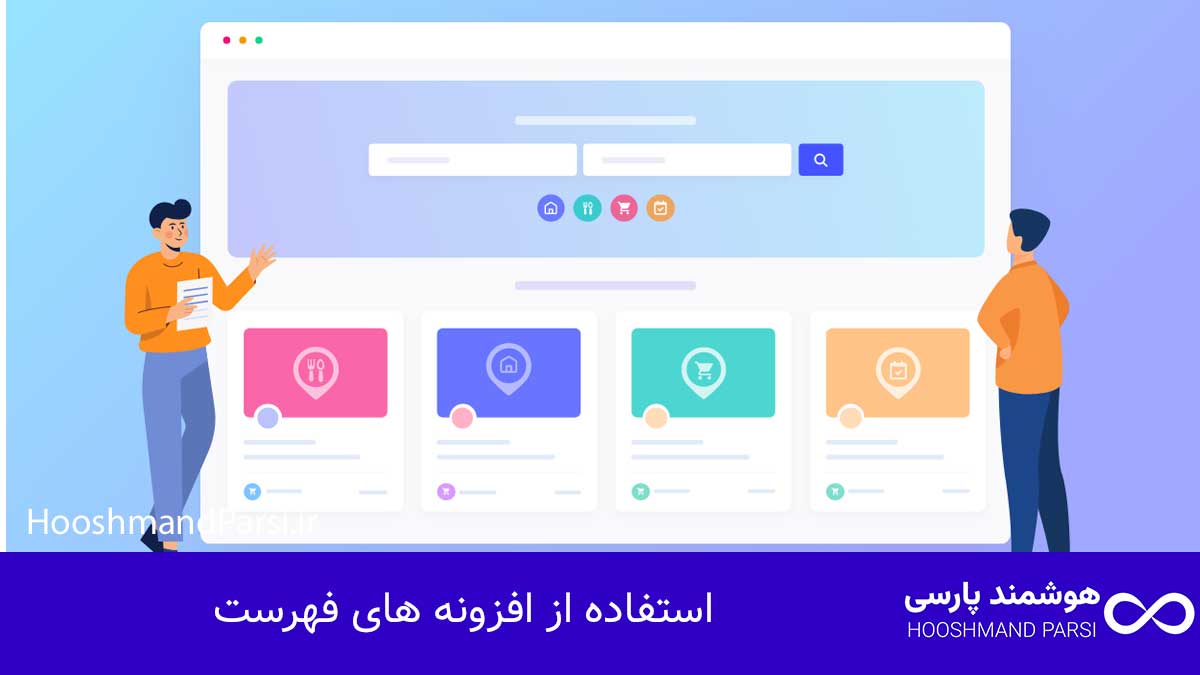 چگونه در وردپرس فهرست بسازیم: 7 ترفند حرفهای، گامبهگام! استفاده از افزونههای فهرست
