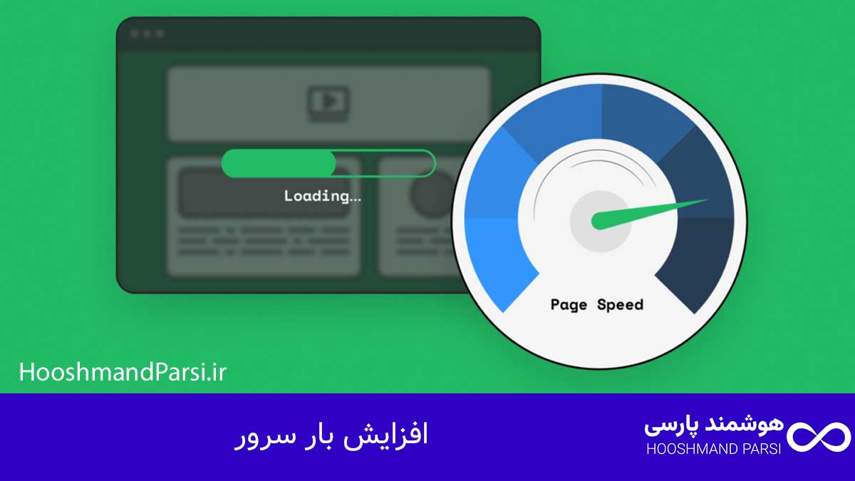 چرا سایت وردپرس بالا نمیاد؟ 11 راهکار فوری، عملی و تضمینی! افزایش بار سرور
