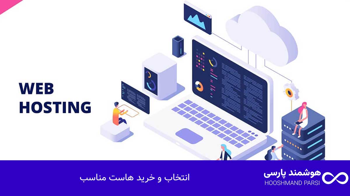 چگونه وردپرس را روی هاست نصب کنیم در 3 گام سریع و مطمئن! انتخاب و خرید هاست مناسب