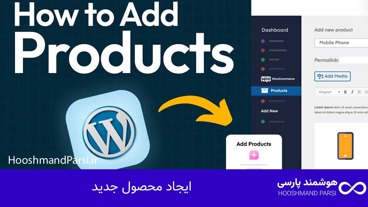 چگونه در وردپرس محصول اضافه کنیم؟ آموزش 7 قدمی کامل و موثر! ایجاد محصول جدید