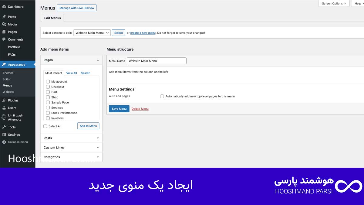 چگونه در وردپرس منو بسازیم؟ ۷ ترفند کاربردی، سریع و تضمینی! ایجاد یک منوی جدید