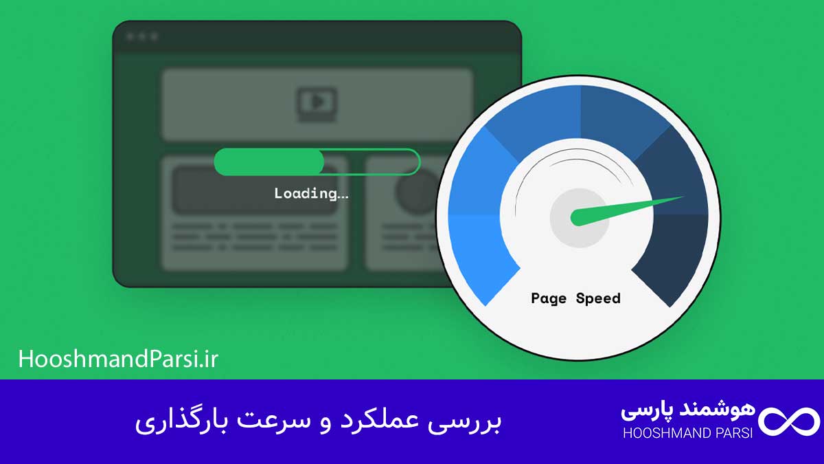 چگونه در وردپرس منو بسازیم؟ ۷ ترفند کاربردی، سریع و تضمینی! بررسی عملکرد و سرعت بارگذاری