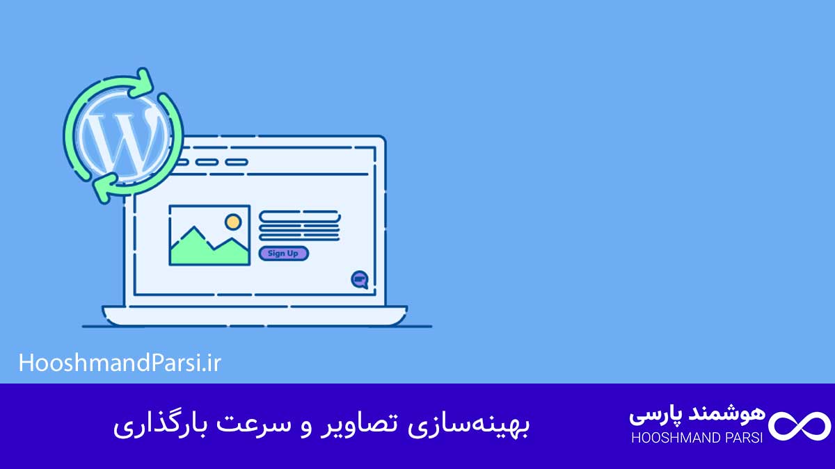 چگونه در وردپرس محصول اضافه کنیم؟ آموزش 7 قدمی کامل و موثر! بهینهسازی تصاویر و سرعت بارگذاری