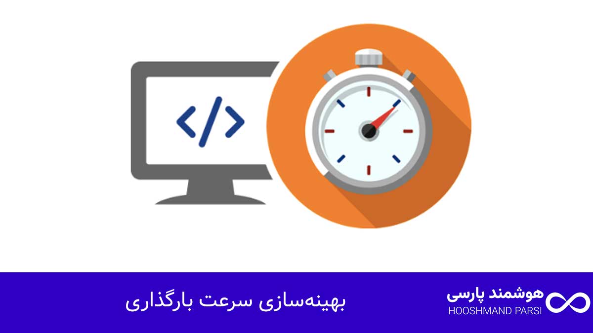 چگونه در وردپرس هدر بسازیم: 9 راز حرفهای با نتایج سریع! بهینهسازی سرعت بارگذاری