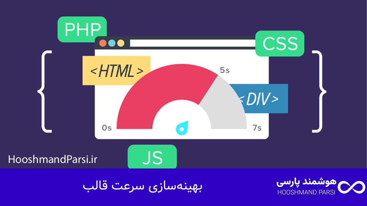 چگونه قالب وردپرس را ویرایش کنیم: 7 ترفند پیشرفته و قدرتمند! بهینهسازی سرعت قالب