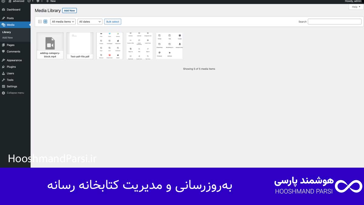 به‌روزرسانی و مدیریت کتابخانه رسانه