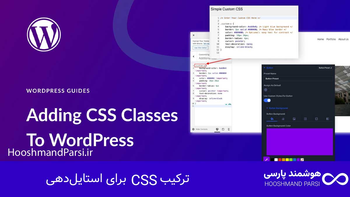 چگونه قالب وردپرس طراحی کنیم: راهنمای سریع 10 گام کلیدی! ترکیب CSS برای استایلدهی