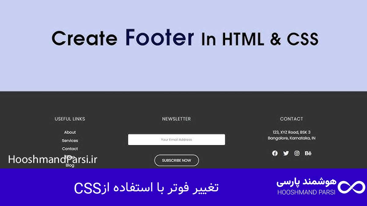 چگونه فوتر وردپرس را تغییر دهیم | 5 ترفند طلایی و کاربردی! تغییر فوتر با استفاده از CSS