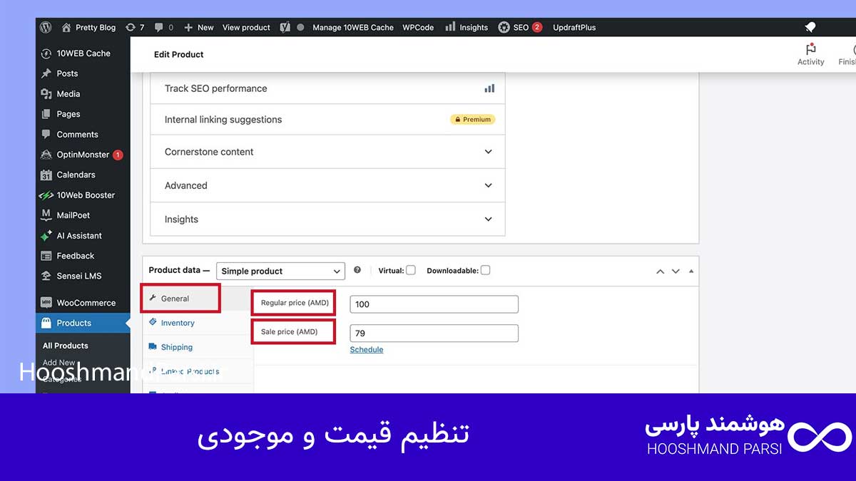 چگونه در وردپرس محصول اضافه کنیم؟ آموزش 7 قدمی کامل و موثر! تنظیم قیمت و موجودی