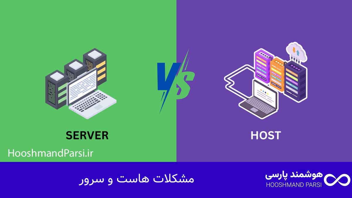 چرا سایت وردپرس بالا نمیاد؟ 11 راهکار فوری، عملی و تضمینی! مشکلات هاست و سرور