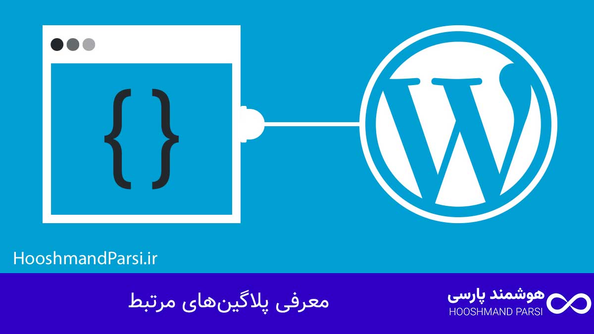 چگونه قالب وردپرس را راست چین کنیم | راهنمای کامل در 7 قدم! معرفی پلاگینهای مرتبط