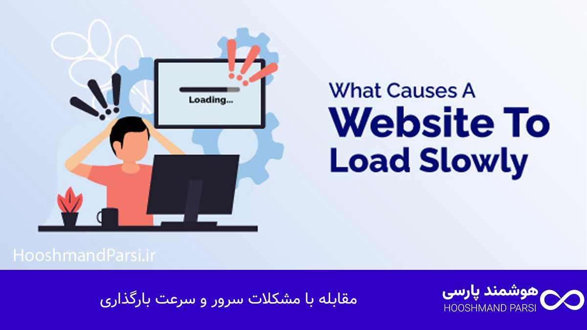 چند زبانه كردن سايت وردپرس: 7 ترفند طلایی برای رشد فروش! مقابله با مشکلات سرور و سرعت بارگذاری
