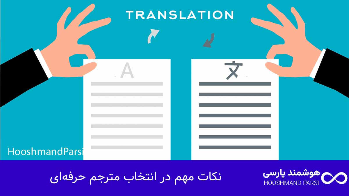 چند زبانه كردن سايت وردپرس: 7 ترفند طلایی برای رشد فروش! نکات مهم در انتخاب مترجم حرفهای