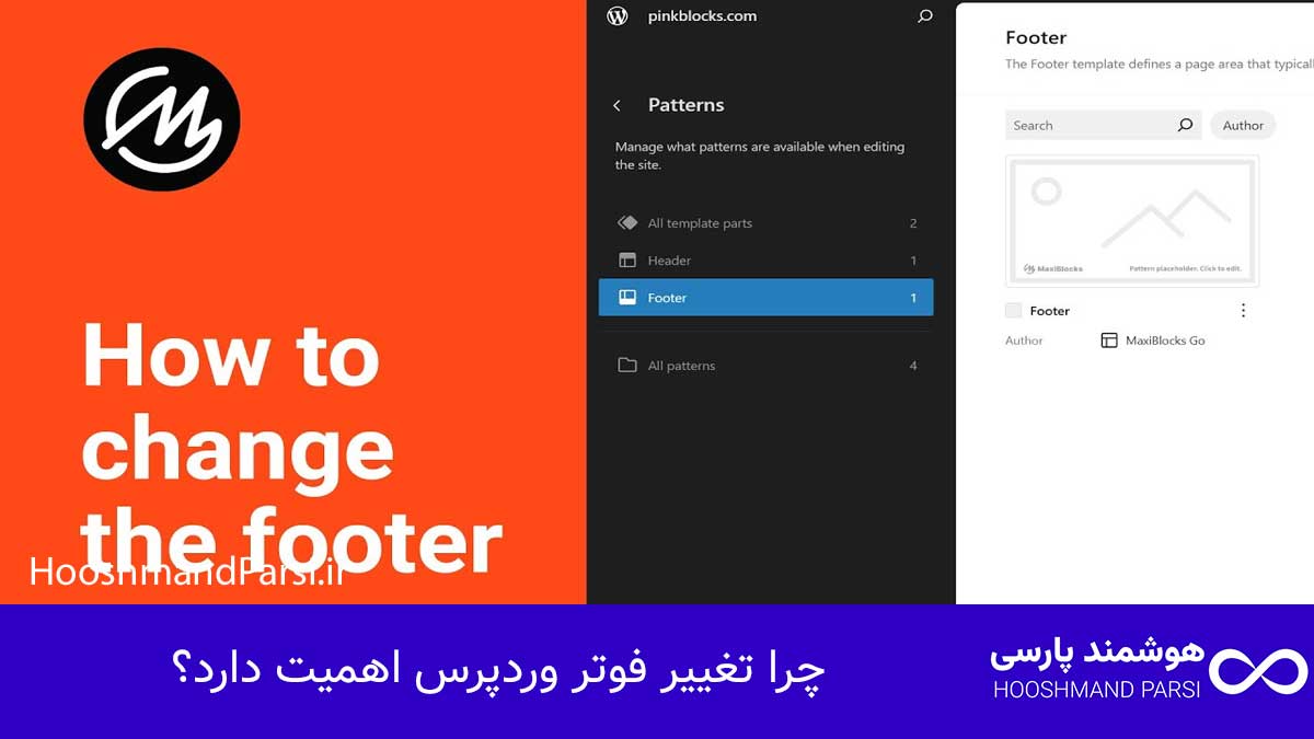 چگونه فوتر وردپرس را تغییر دهیم | 5 ترفند طلایی و کاربردی! چرا تغییر فوتر وردپرس اهمیت دارد؟