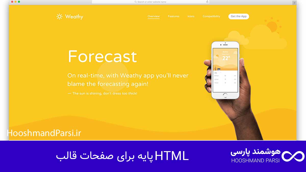 چگونه قالب وردپرس طراحی کنیم: راهنمای سریع 10 گام کلیدی! HTML پایه برای صفحات قالب
