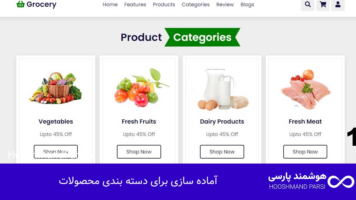 آماده سازی برای دسته بندی محصولات