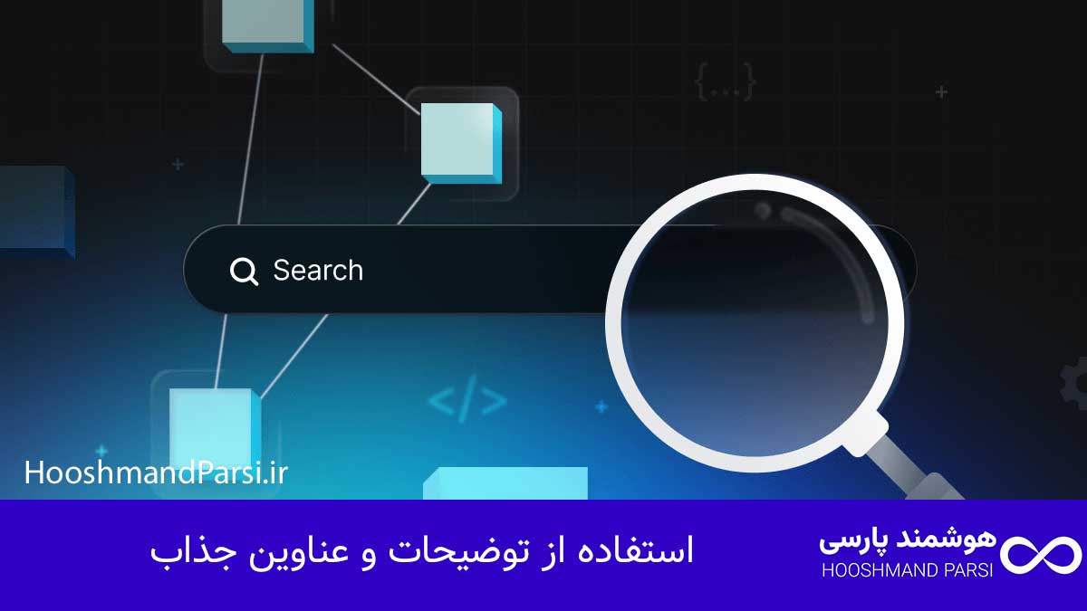 ویرایش محصولات در وردپرس: 7 ترفند طلایی برای فروش بیشتر! استفاده از توضیحات و عناوین جذاب