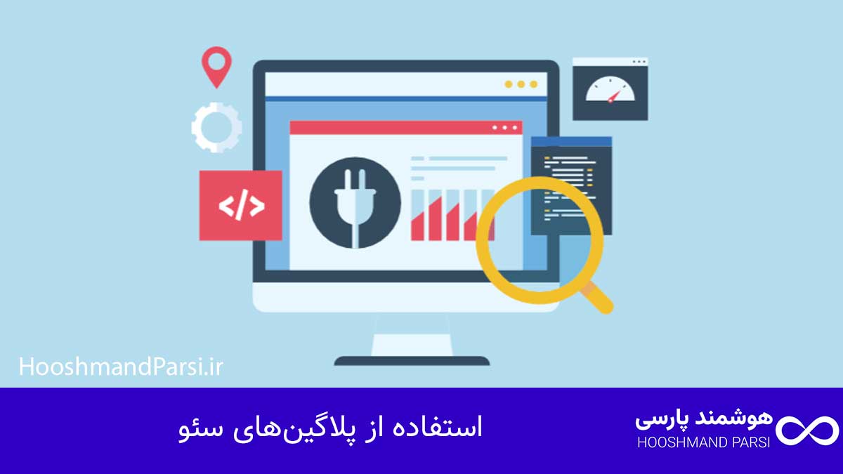 چگونه وردپرس را یاد بگیریم: 7 گام سریع و قطعی تا پولسازی! استفاده از پلاگینهای سئو