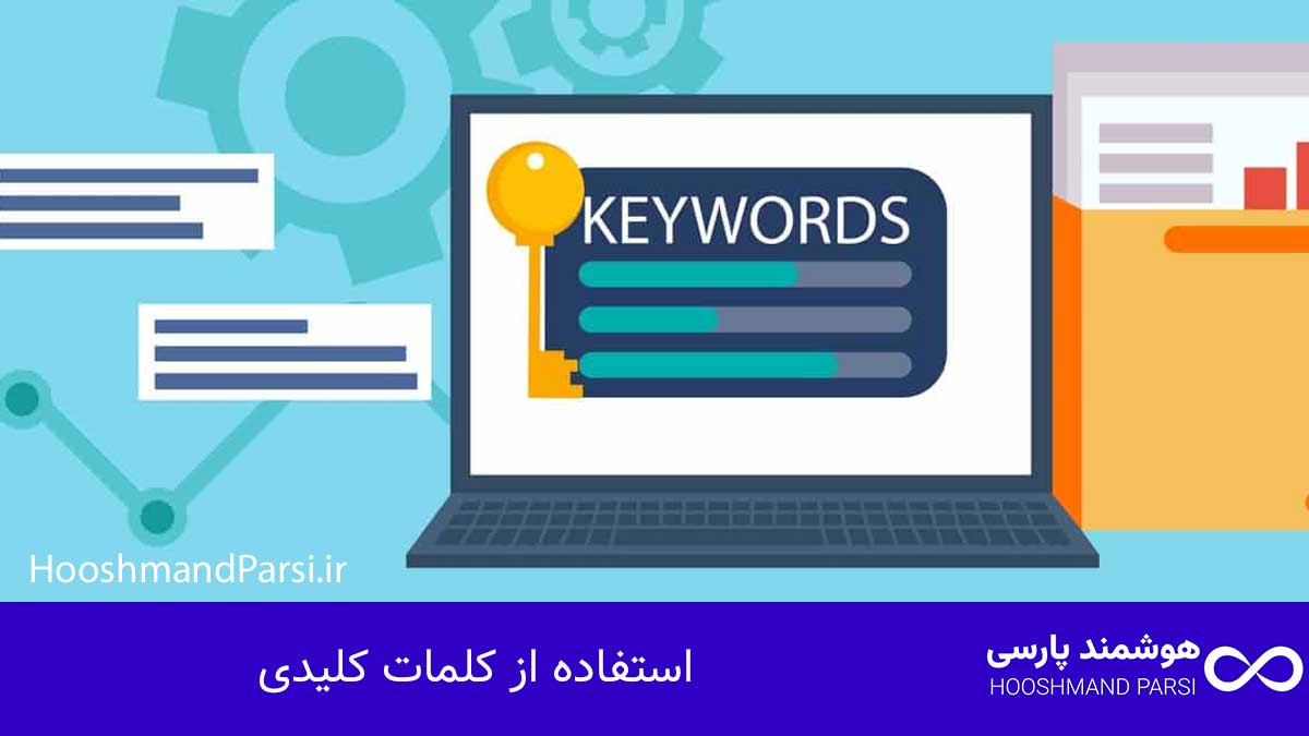 چک لیست طراحی سایت وردپرس: 27 گام طلایی و ضروری؛ تضمینی! استفاده از کلمات کلیدی