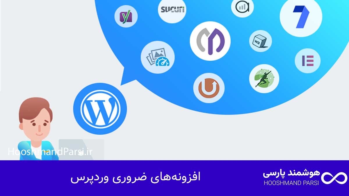 چک لیست طراحی سایت وردپرس: 27 گام طلایی و ضروری؛ تضمینی! افزونههای ضروری وردپرس