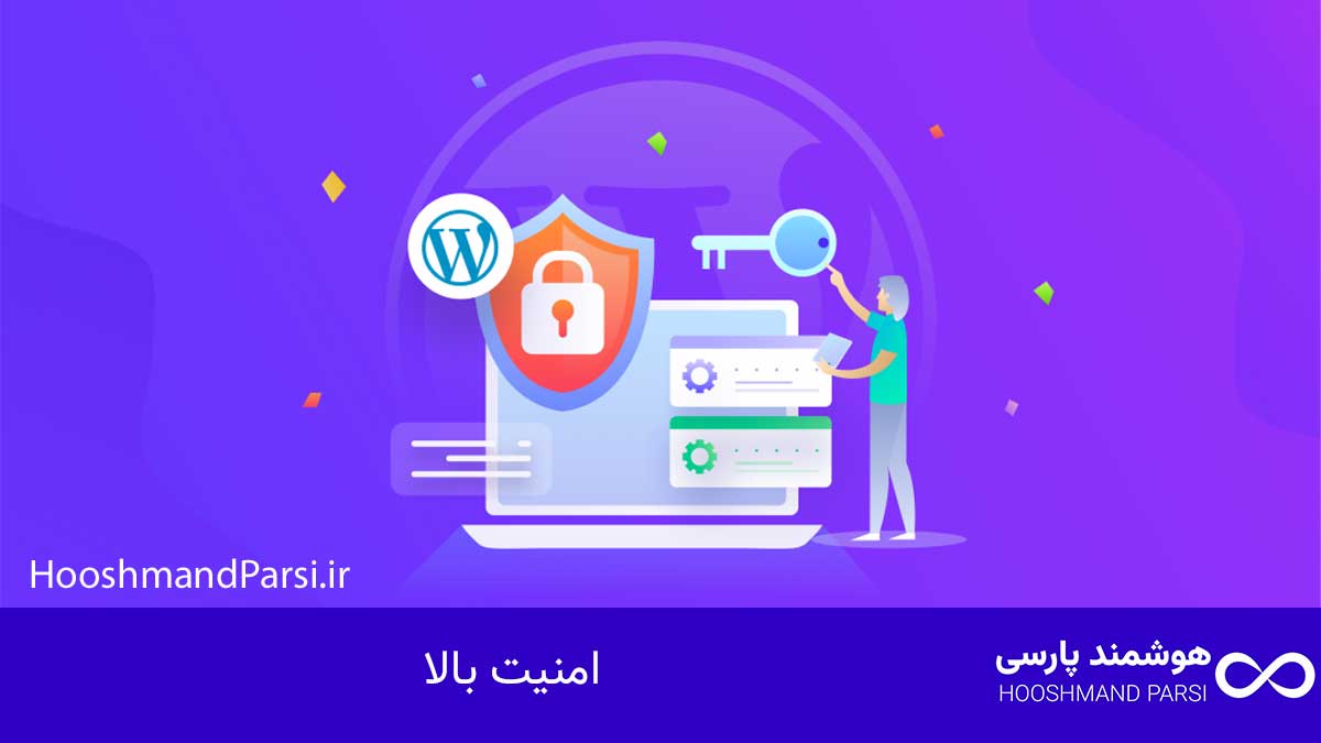 طراحی سایت با وردپرس چیست | آموزش حرفه ای + 7 مزیت طلایی! امنیت بالا