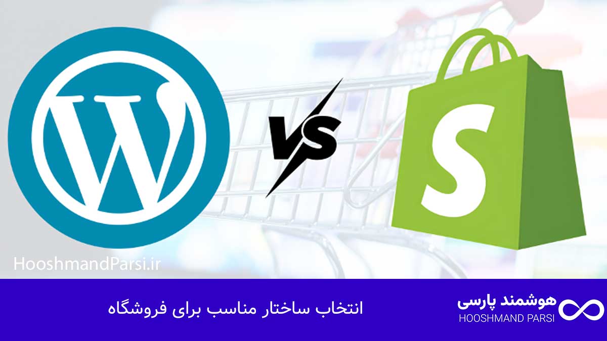 انتخاب ساختار مناسب برای فروشگاه