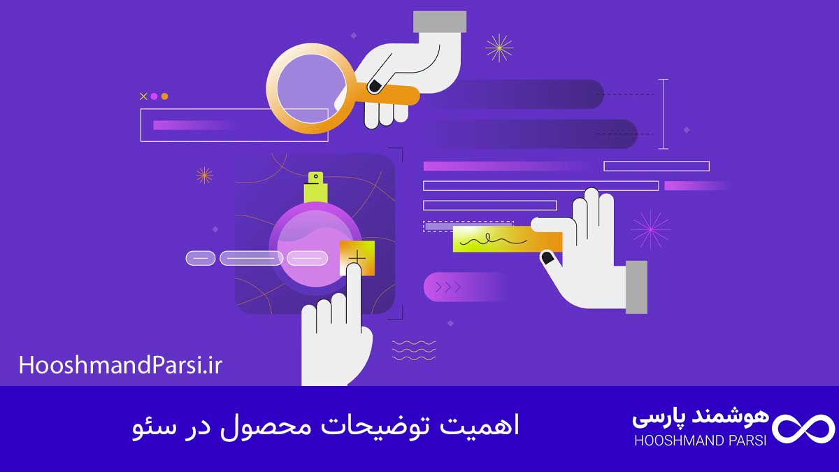 ویرایش محصولات در وردپرس: 7 ترفند طلایی برای فروش بیشتر! اهمیت توضیحات محصول در سئو