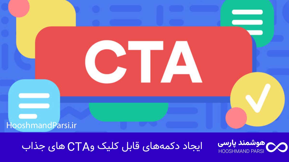 ویرایش نسخه موبایل وردپرس: ۷ ترفند طلایی افزایش تبدیل فوری! ایجاد دکمههای قابل کلیک و CTAهای جذاب