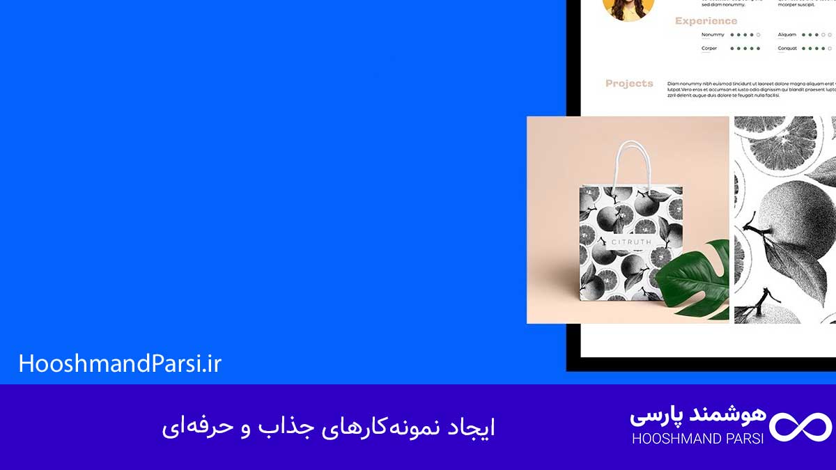 درآمد طراحی سایت: 7 روش تضمینی برای رشد سریع و میلیونی! ایجاد نمونهکارهای جذاب و حرفهای