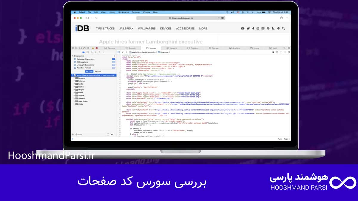 بررسی سورس کد صفحات