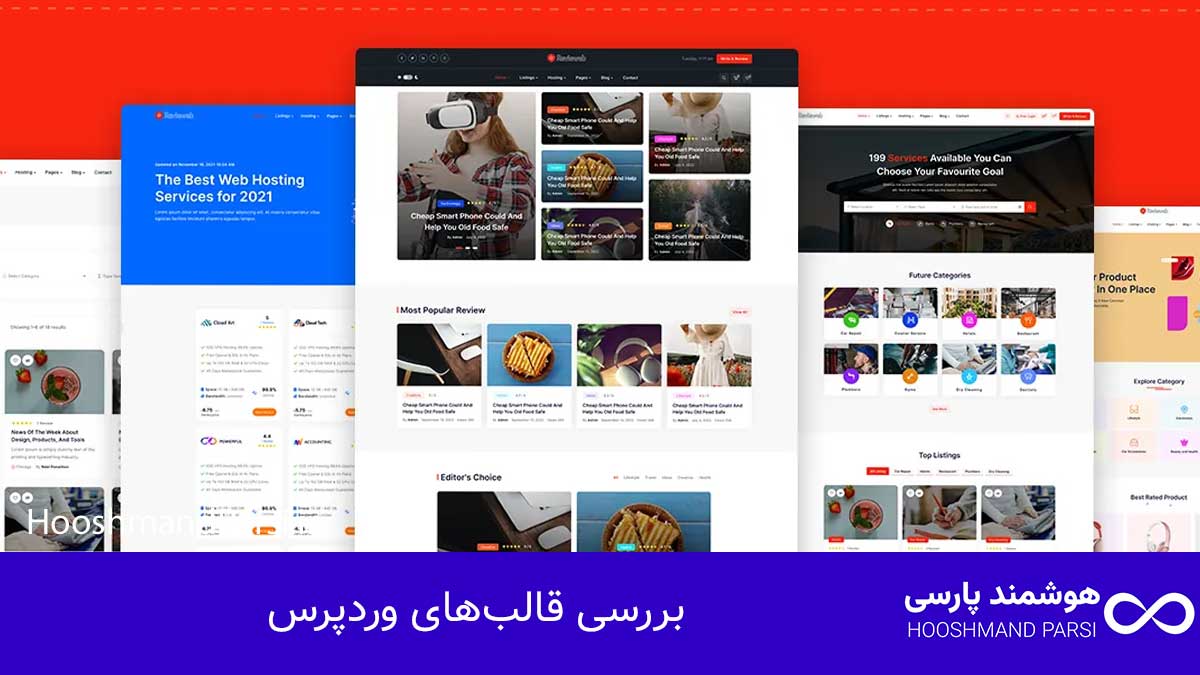 بررسی قالب‌های وردپرس