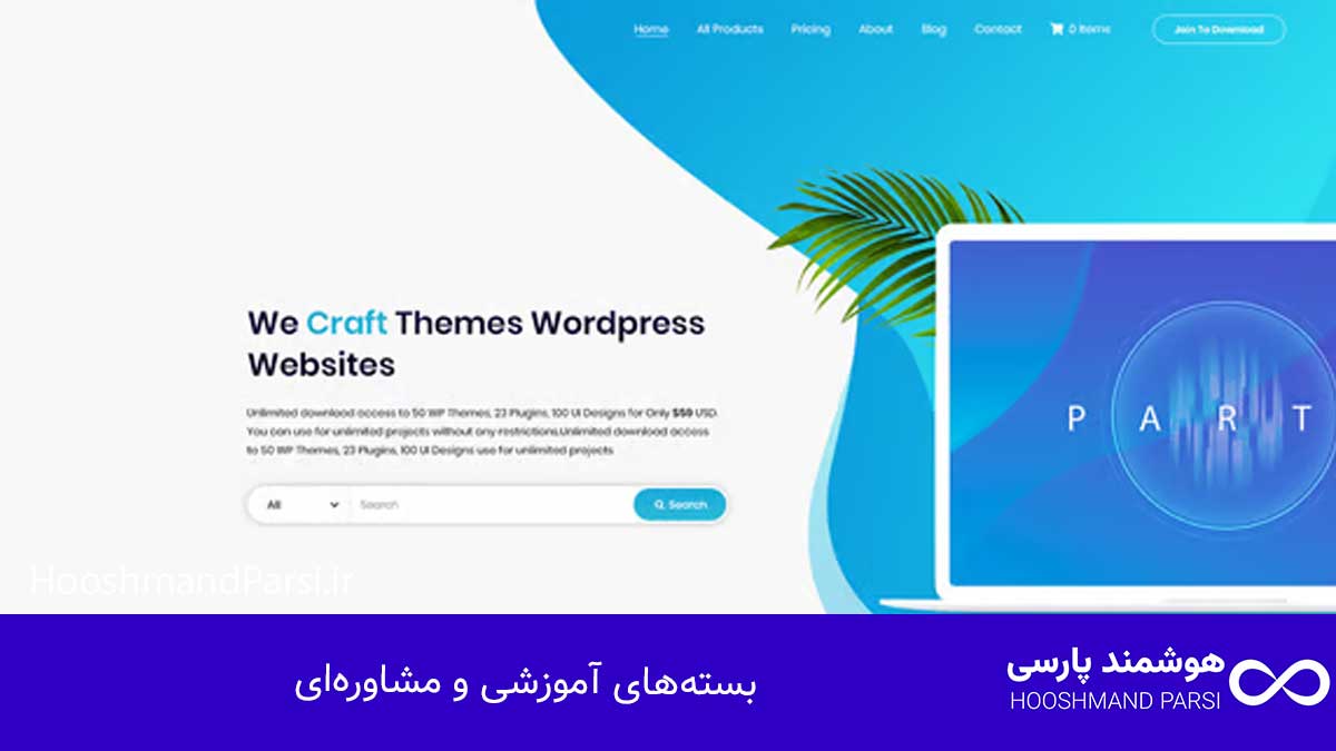 درآمد طراحی سایت: 7 روش تضمینی برای رشد سریع و میلیونی! بستههای آموزشی و مشاورهای