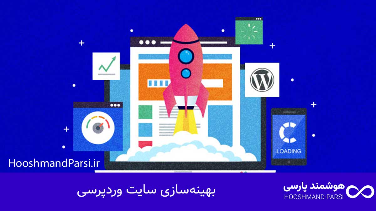 طراحی سایت با وردپرس چیست | آموزش حرفه ای + 7 مزیت طلایی! بهینهسازی سایت وردپرسی
