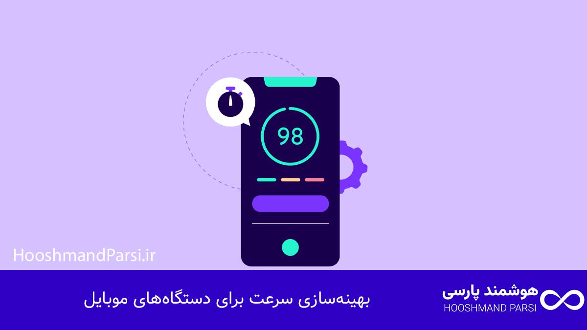 چگونه سایت وردپرس خود را ریسپانسیو کنیم با 7 ترفند طلایی! بهینهسازی سرعت برای دستگاههای موبایل