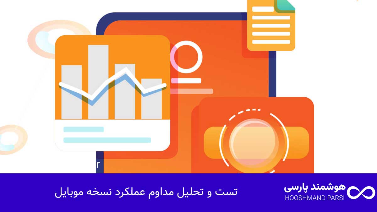 ویرایش نسخه موبایل وردپرس: ۷ ترفند طلایی افزایش تبدیل فوری! تست و تحلیل مداوم عملکرد نسخه موبایل