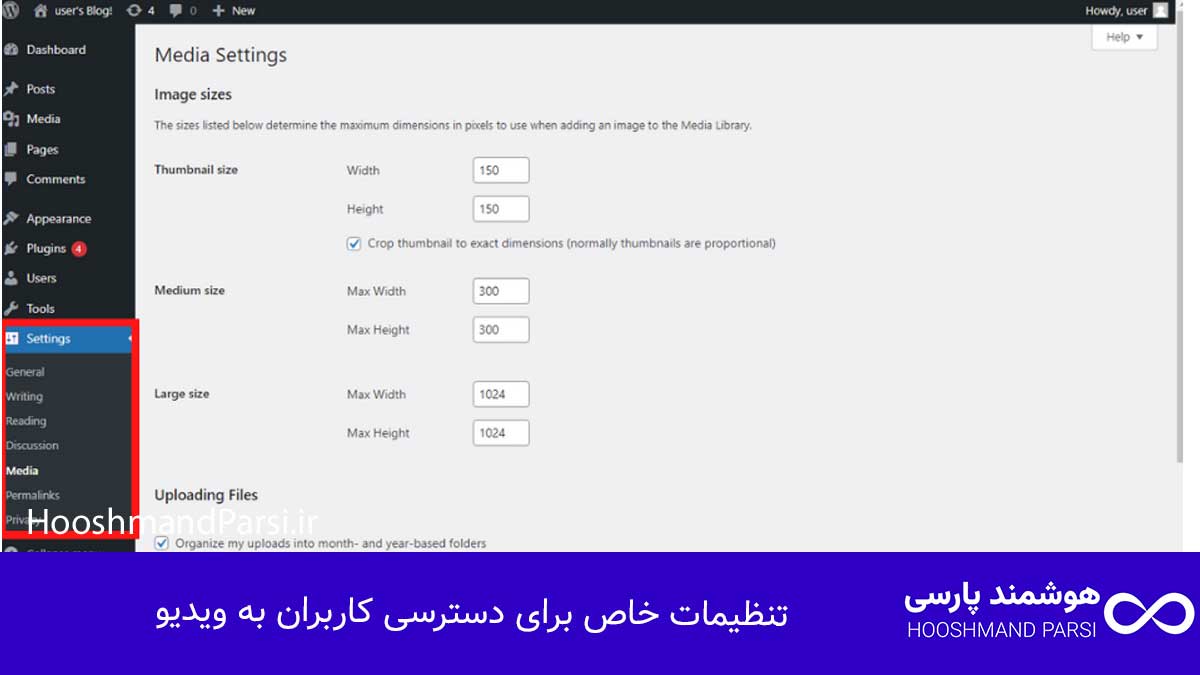 تنظیمات خاص برای دسترسی کاربران به ویدیو