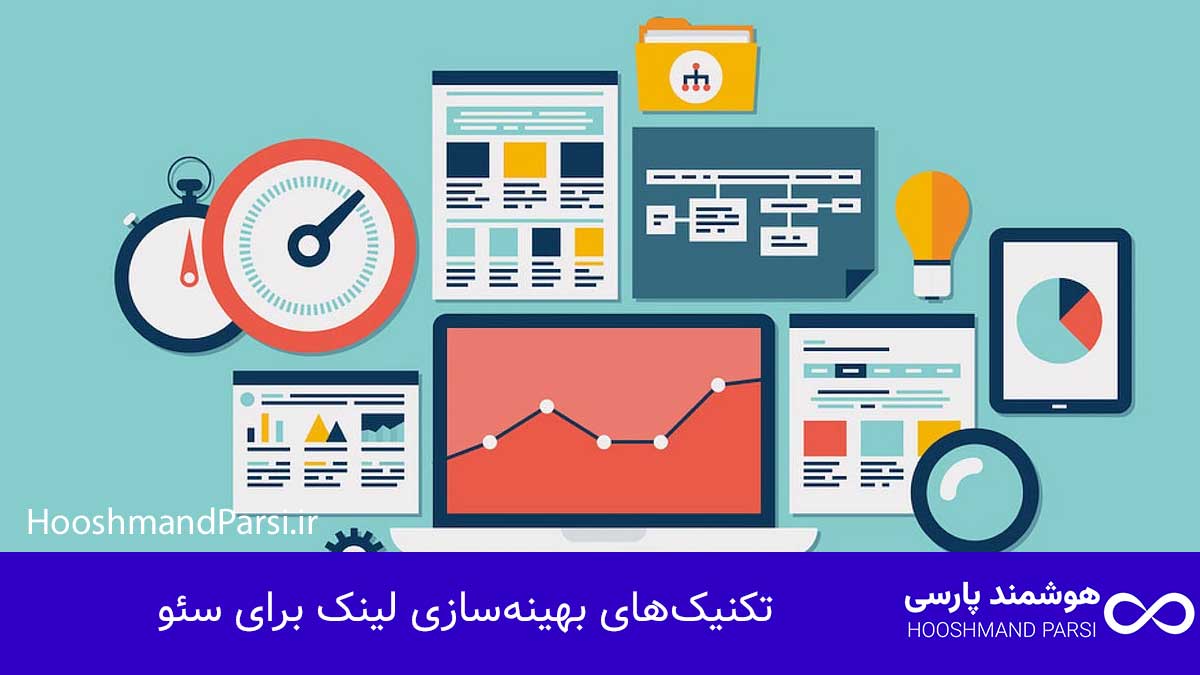 تکنیک‌های بهینه‌سازی لینک برای سئو