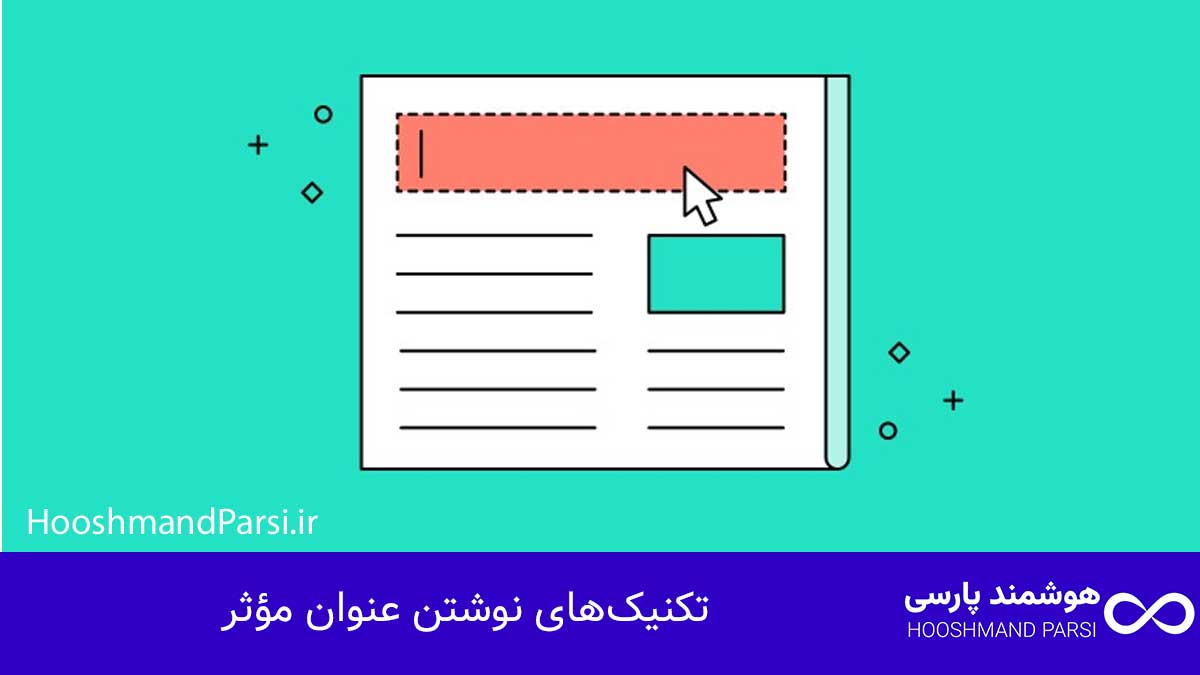 ویرایش محصولات در وردپرس: 7 ترفند طلایی برای فروش بیشتر! تکنیکهای نوشتن عنوان مؤثر
