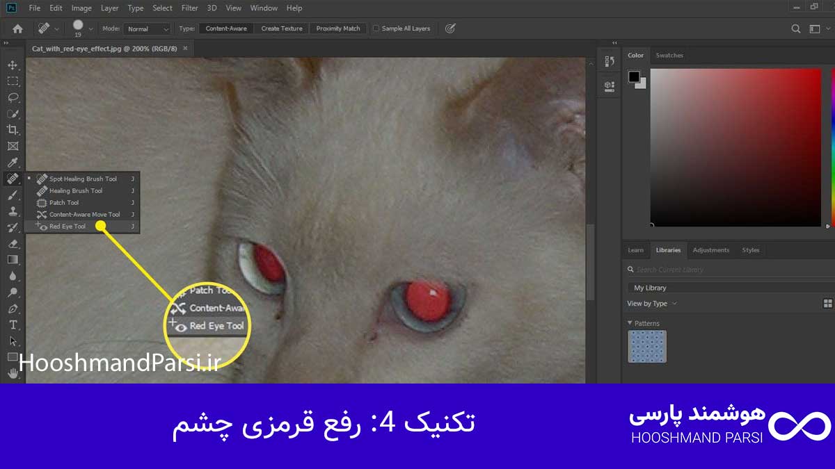 تکنیک 4: رفع قرمزی چشم