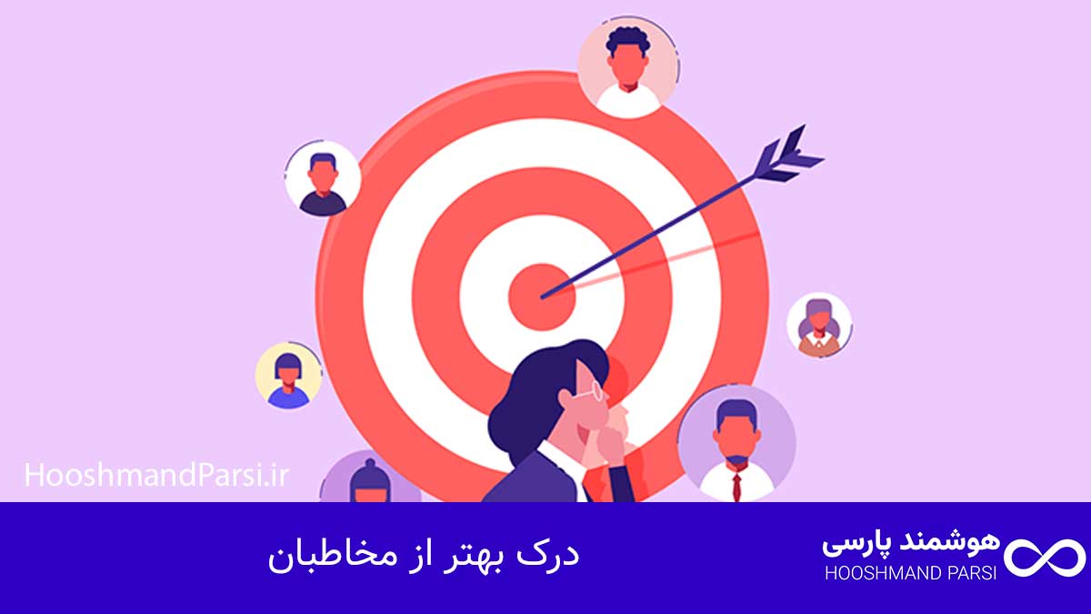 دسترسی سرچ کنسول: 5 ترفند طلایی برای رشد سریع ترافیک سایت! درک بهتر از مخاطبان