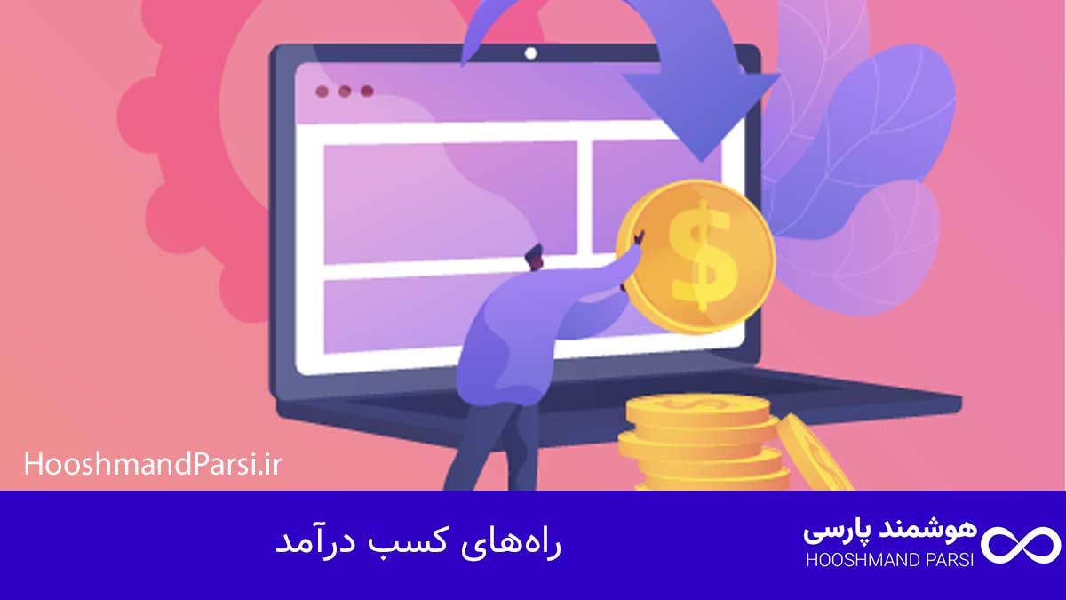 چگونه وردپرس را یاد بگیریم: 7 گام سریع و قطعی تا پولسازی! راههای کسب درآمد