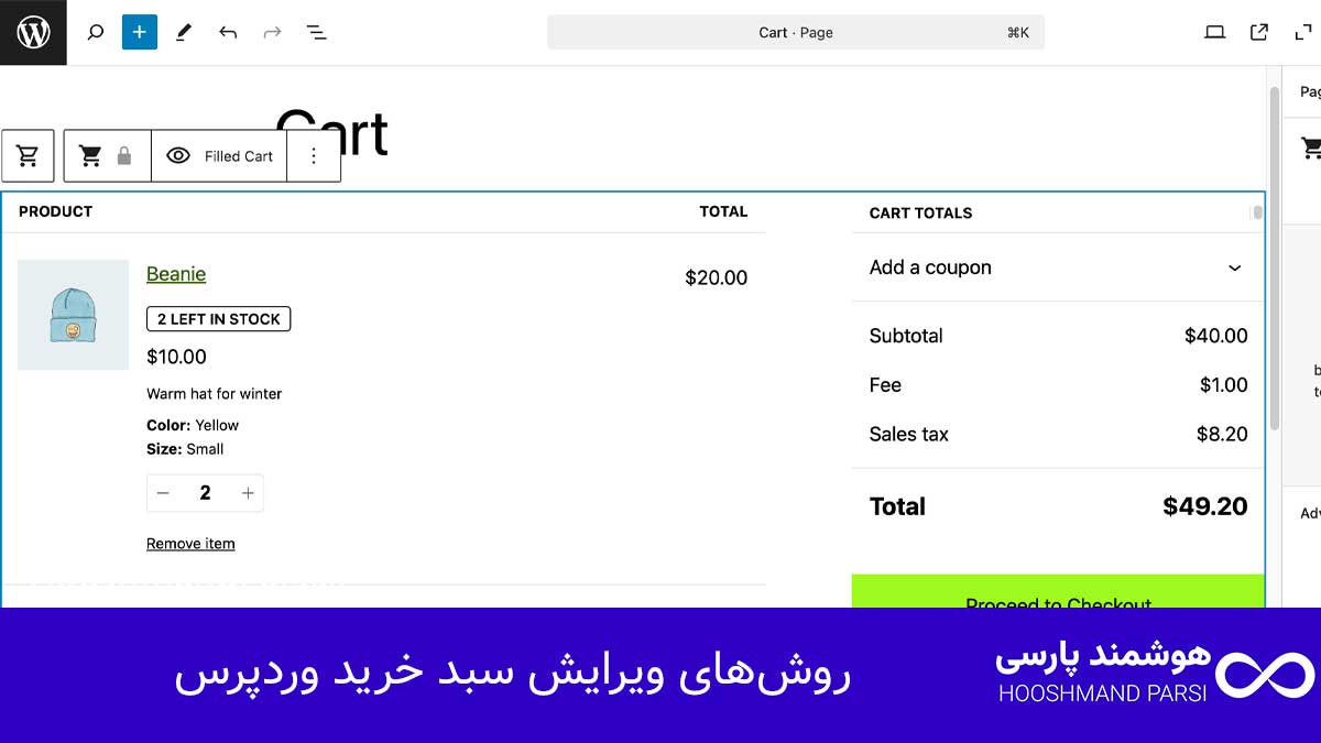 ویرایش سبد خرید وردپرس؛ 12 ترفند پولساز سریع و کاربردی! روشهای ویرایش سبد خرید وردپرس
