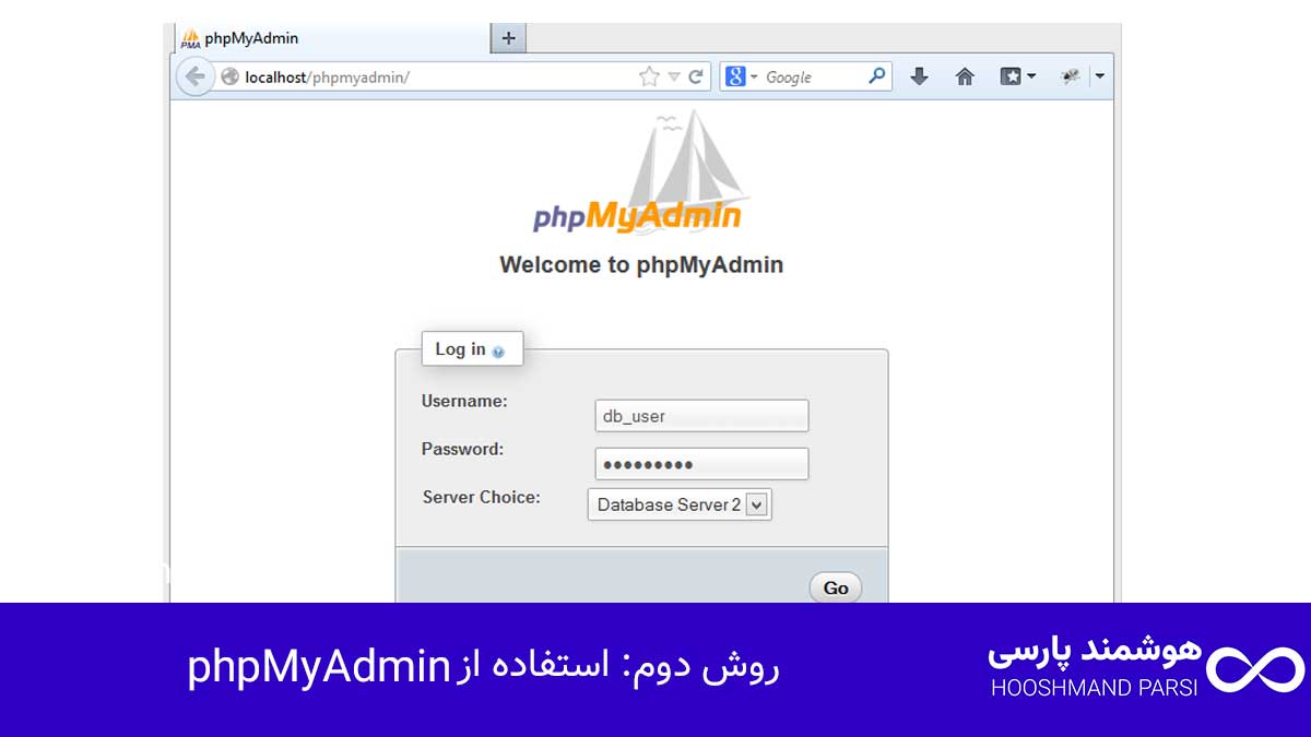 چگونه رمز وردپرس خود را پیدا کنیم: 3 روش فوری در 5 دقیقه! روش دوم: استفاده از phpMyAdmin