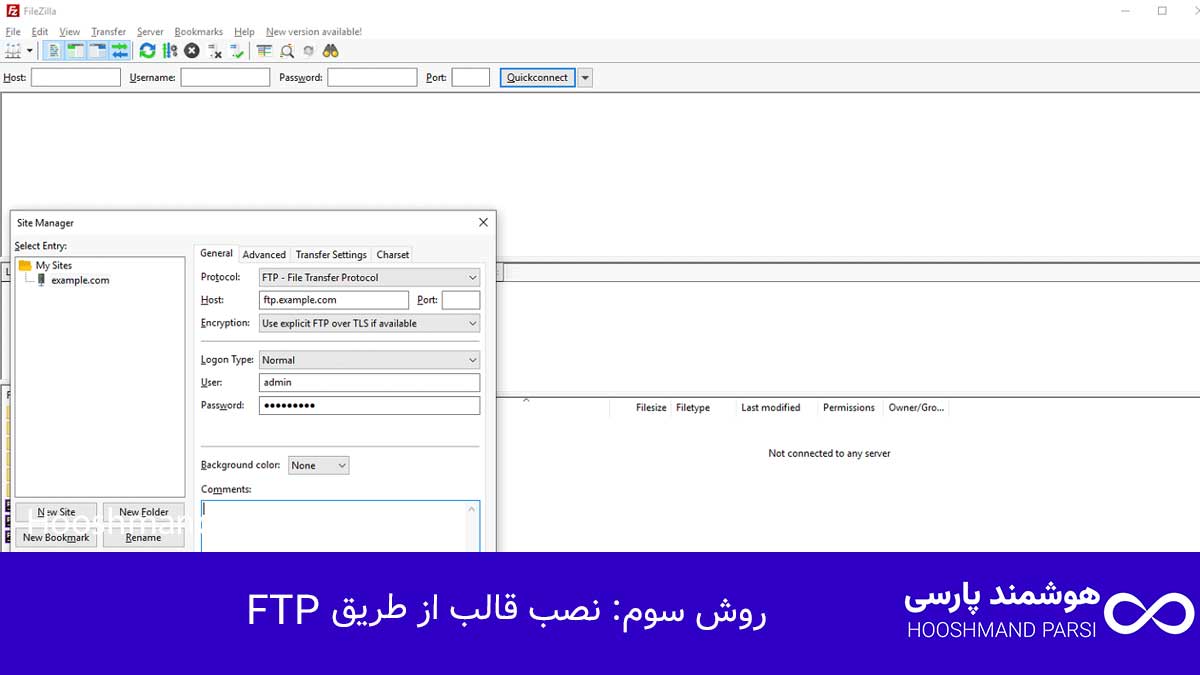 چگونه در وردپرس قالب نصب کنیم؛ گامبهگام با 3 روش طلایی! روش سوم: نصب قالب از طریق FTP