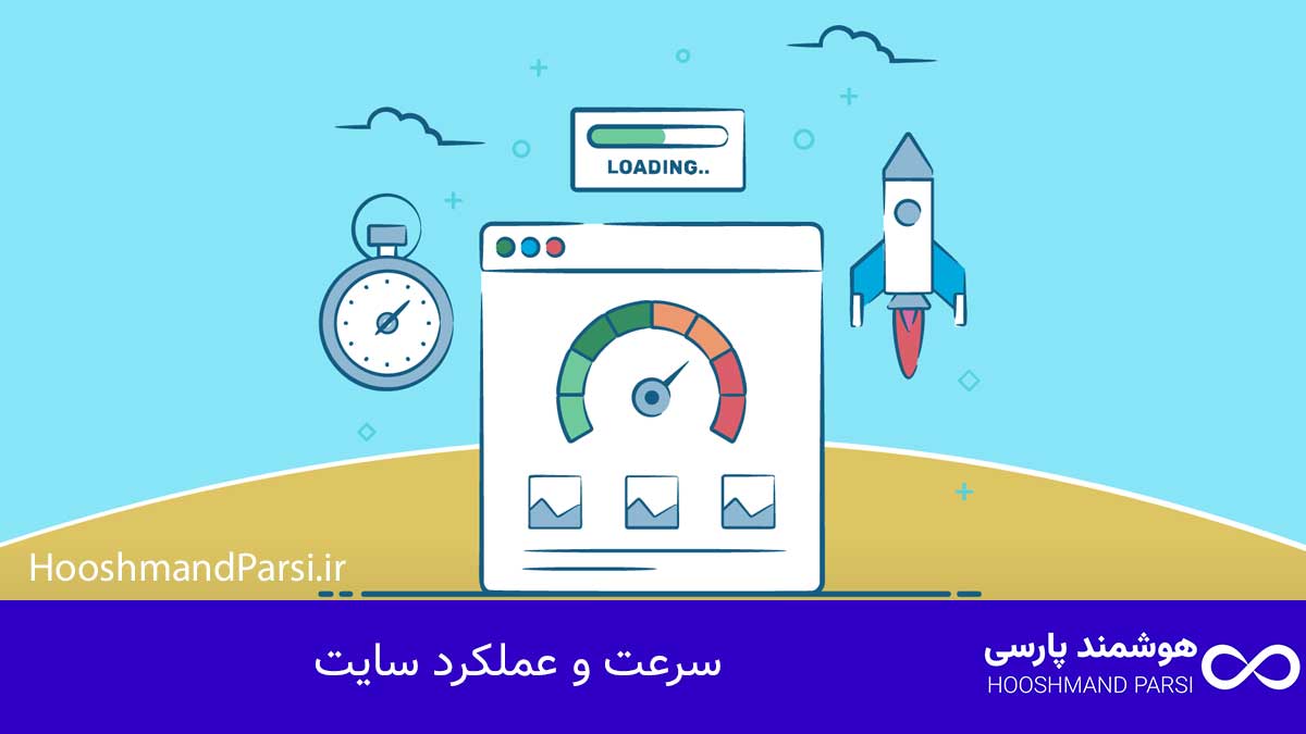 چک لیست طراحی سایت وردپرس: 27 گام طلایی و ضروری؛ تضمینی! سرعت و عملکرد سایت