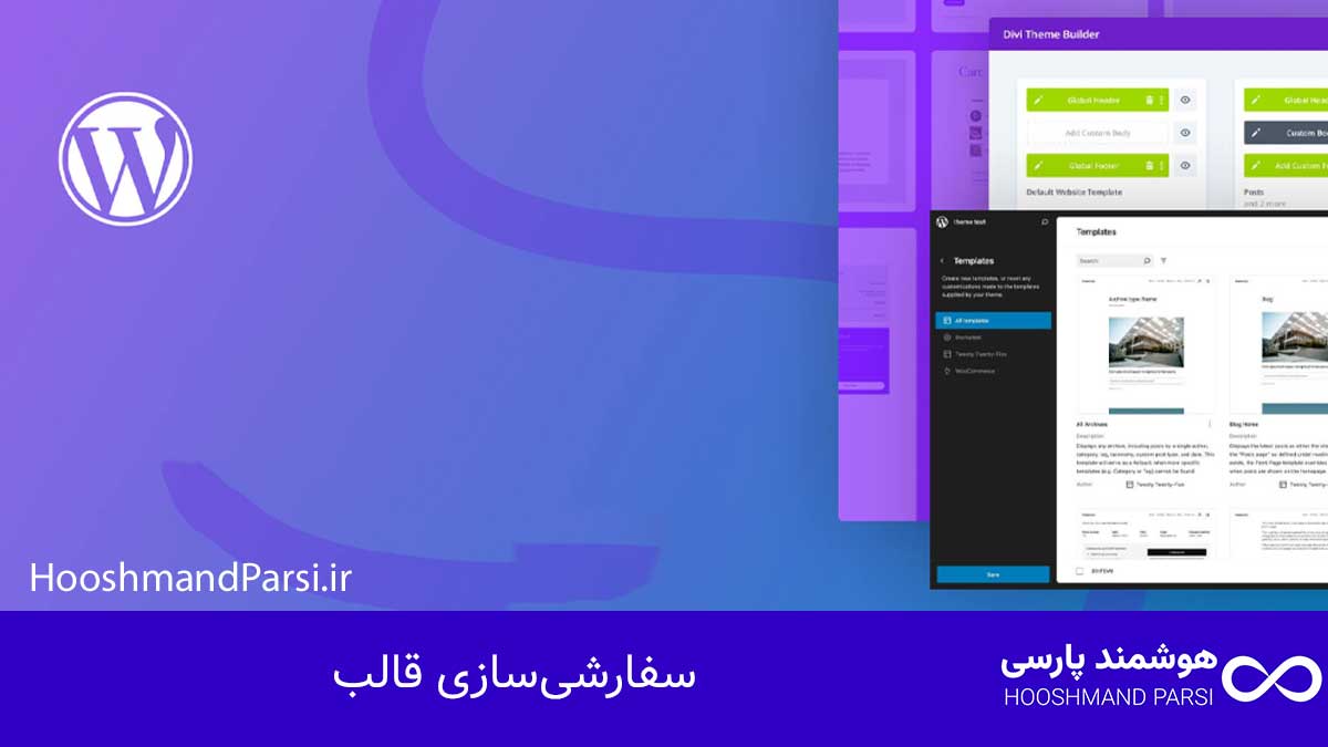 ویرایش صفحه اصلی سایت وردپرس در 7 قدم سریع و بدون کدنویسی! سفارشیسازی قالب