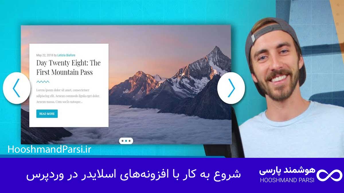 چگونه در وردپرس اسلایدر بسازیم | 9 ترفند حرفهای و سریع! شروع به کار با افزونههای اسلایدر در وردپرس