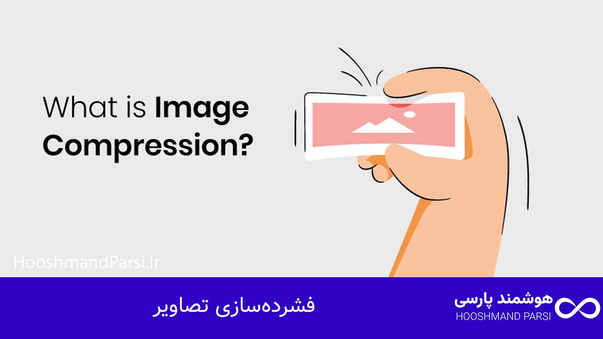 ویرایش نسخه موبایل وردپرس: ۷ ترفند طلایی افزایش تبدیل فوری! فشردهسازی تصاویر