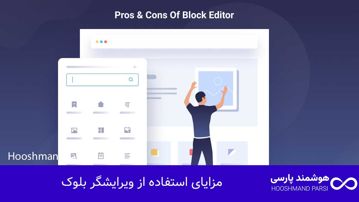 ویرایش متن در وردپرس: 7 ترفند طلایی برای نتایج پیشرفته! مزایای استفاده از ویرایشگر بلوک